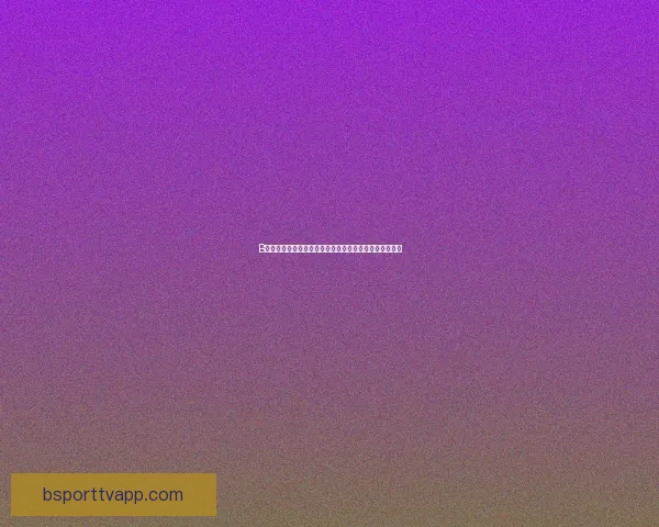 B体育客户端全新升级体验，带你畅享高清赛事与互动直播