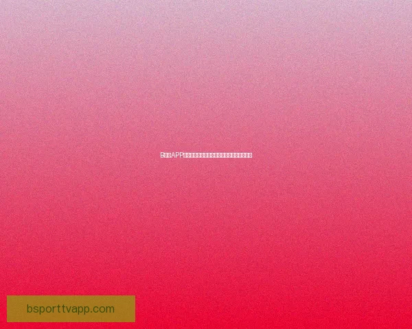 B体育APP全新升级体验，打造极致赛事观看与互动平台